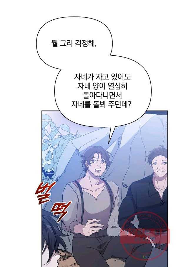 영웅 뽑기는 신중하게 18화 16