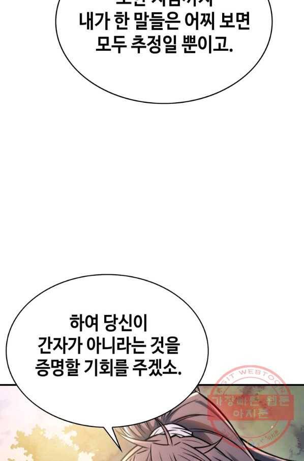 패왕의 별 15화 6
