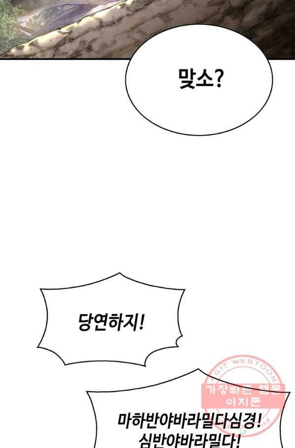 패왕의 별 15화 12
