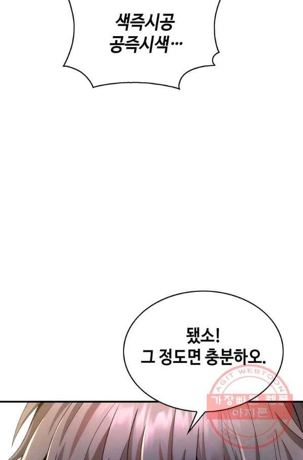 패왕의 별 15화 14