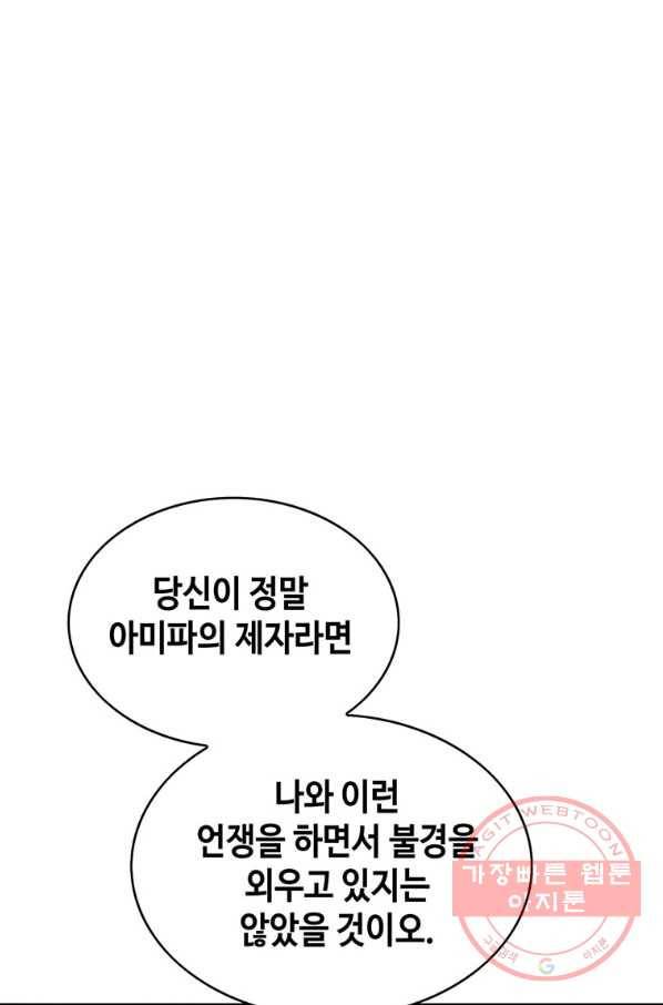 패왕의 별 15화 16