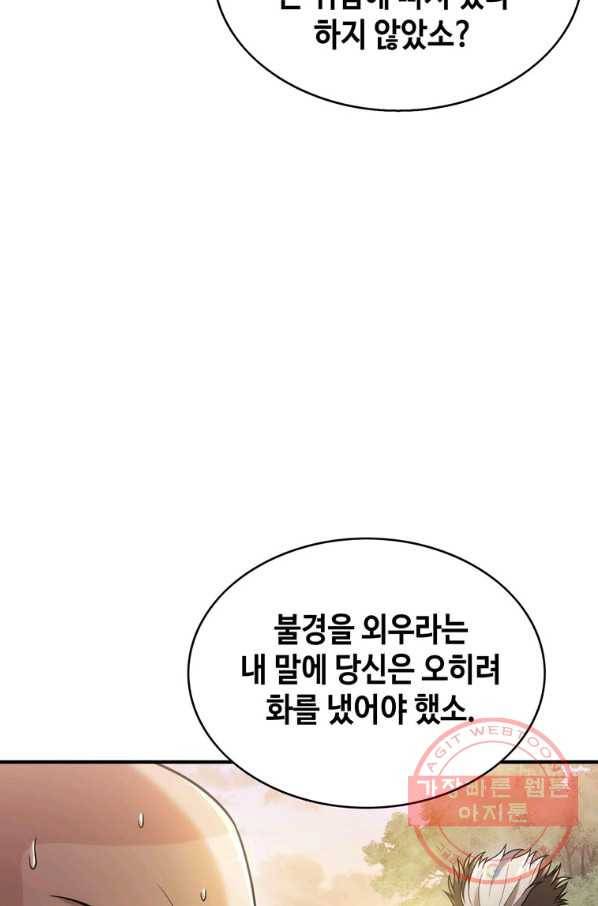 패왕의 별 15화 18