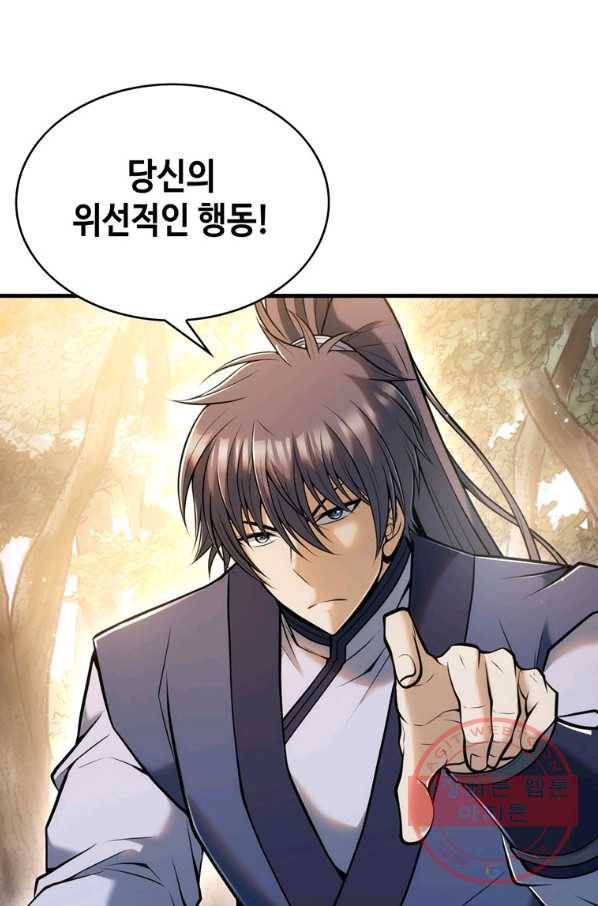 패왕의 별 15화 20