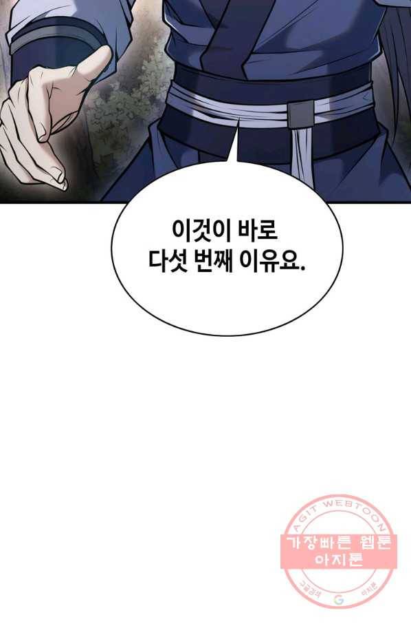 패왕의 별 15화 21