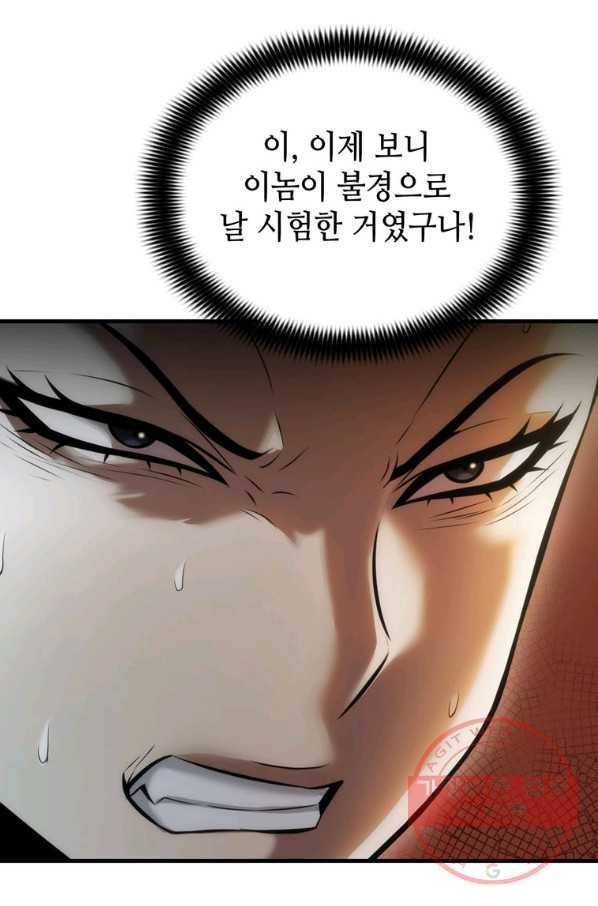 패왕의 별 15화 22