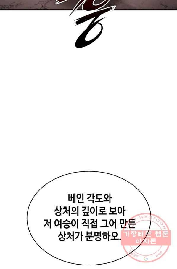 패왕의 별 15화 31