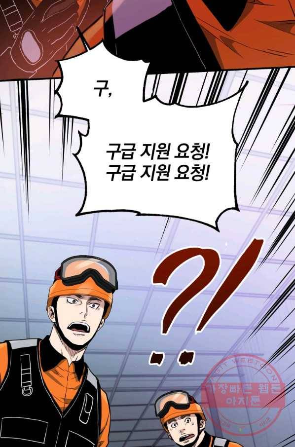 레스큐 시스템 9화 4