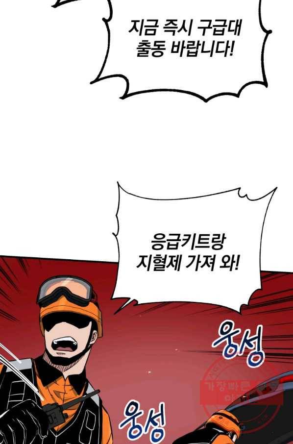 레스큐 시스템 9화 6