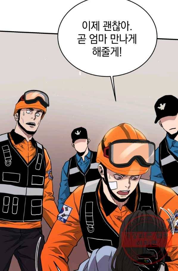 레스큐 시스템 9화 8
