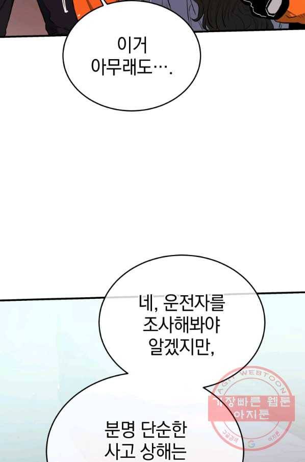 레스큐 시스템 9화 9