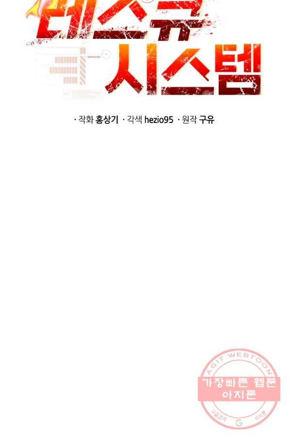 레스큐 시스템 9화 17