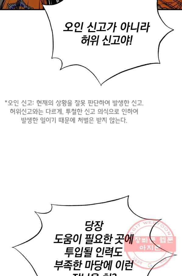레스큐 시스템 9화 23