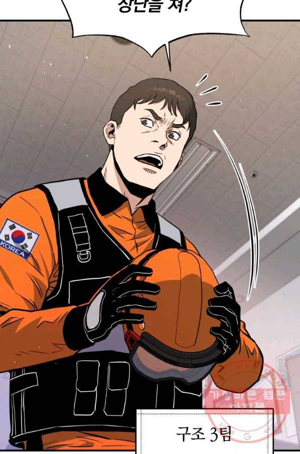 레스큐 시스템 9화 24