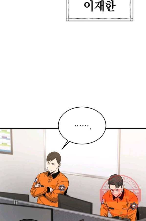 레스큐 시스템 9화 25