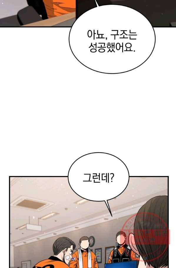 레스큐 시스템 9화 28