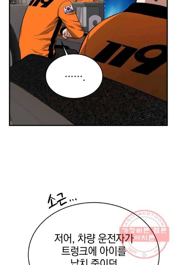 레스큐 시스템 9화 29