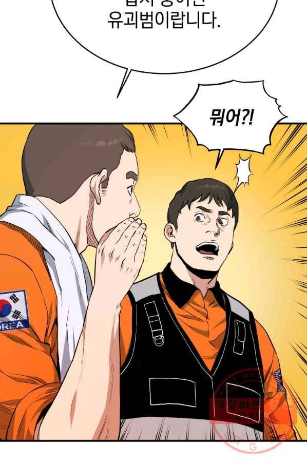 레스큐 시스템 9화 30