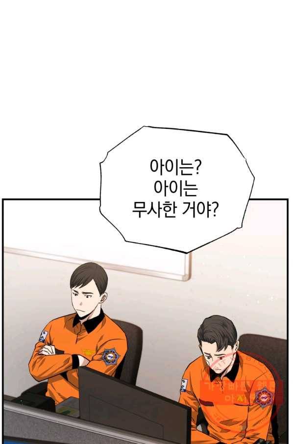 레스큐 시스템 9화 31