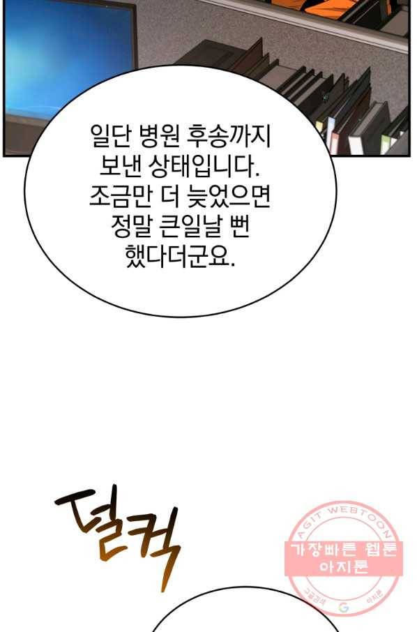 레스큐 시스템 9화 32