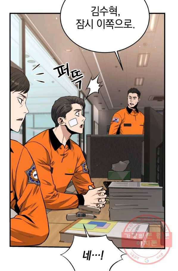 레스큐 시스템 9화 33