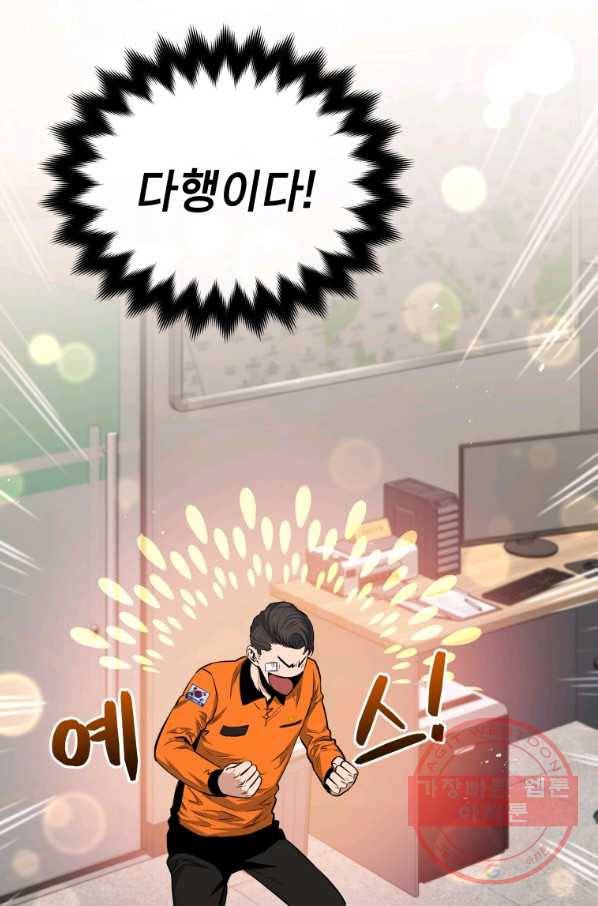 레스큐 시스템 9화 40