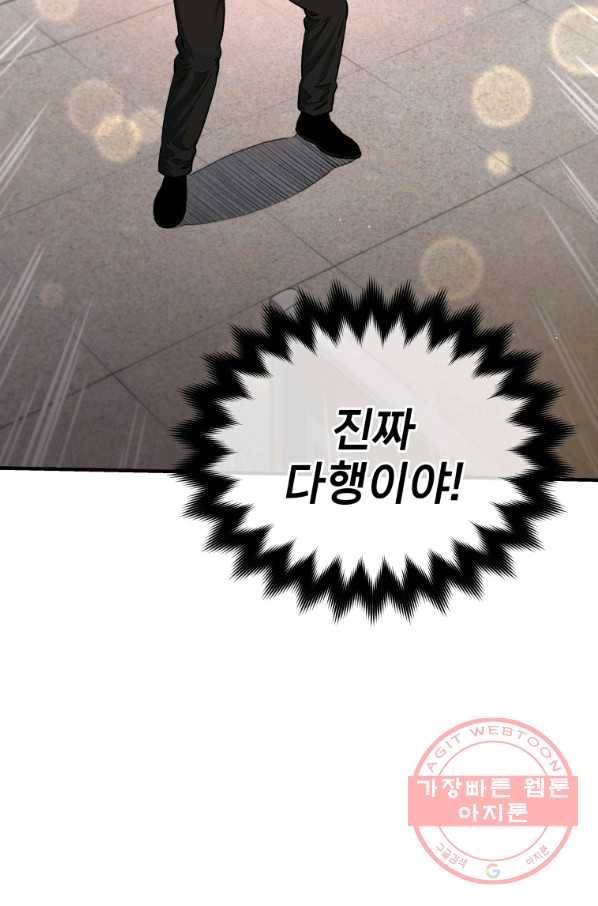 레스큐 시스템 9화 41