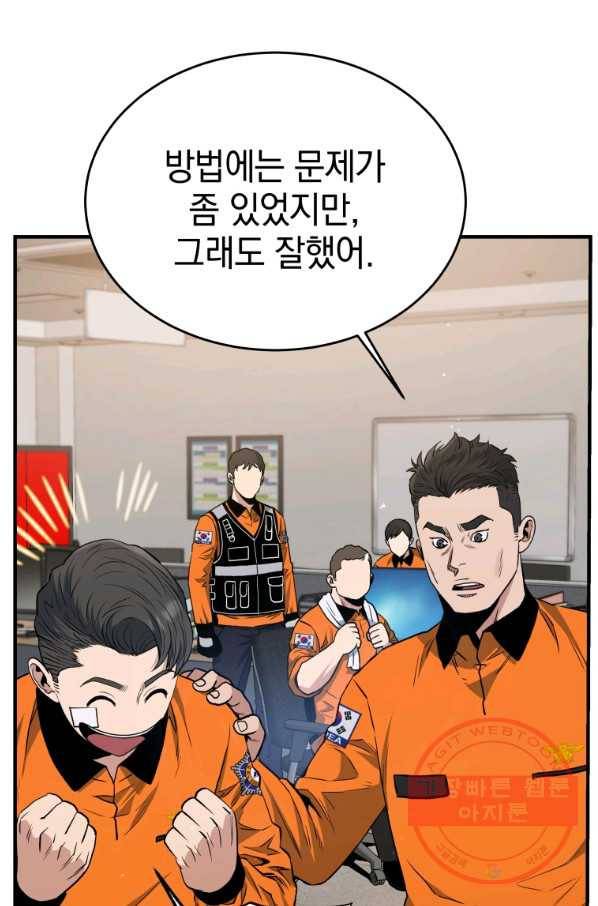 레스큐 시스템 9화 42