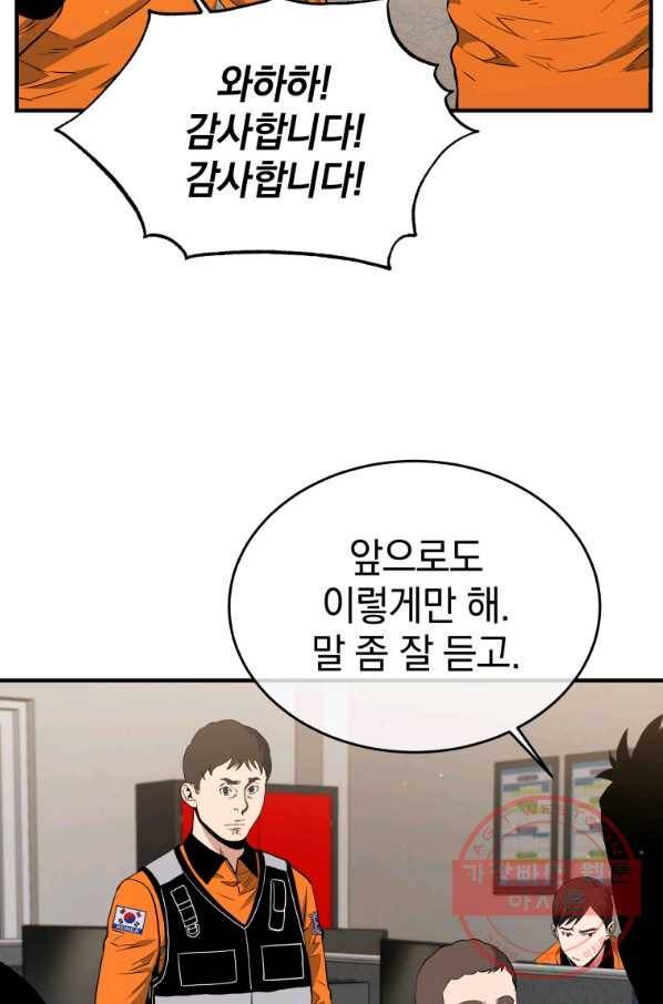 레스큐 시스템 9화 43