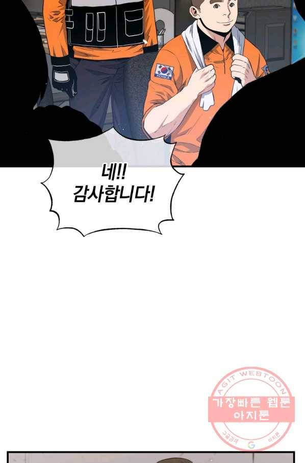 레스큐 시스템 9화 44