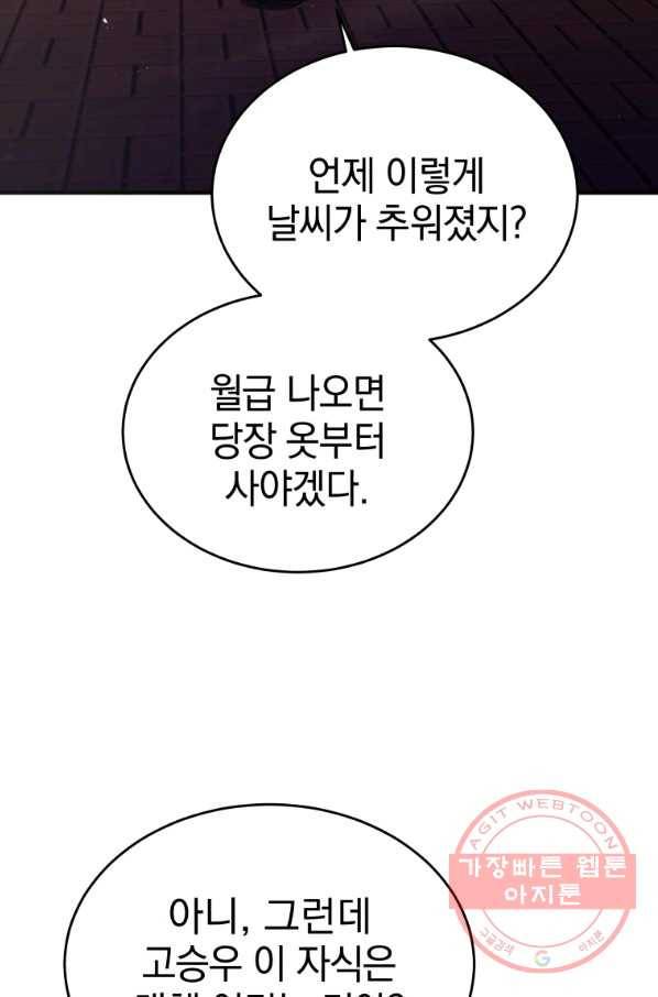 레스큐 시스템 9화 51