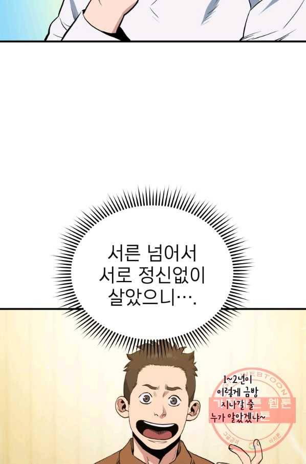 레스큐 시스템 9화 61