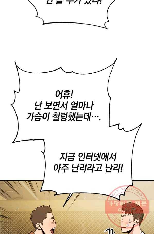 레스큐 시스템 9화 67