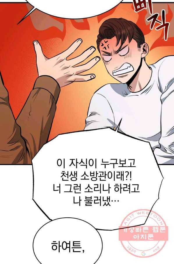 레스큐 시스템 9화 69