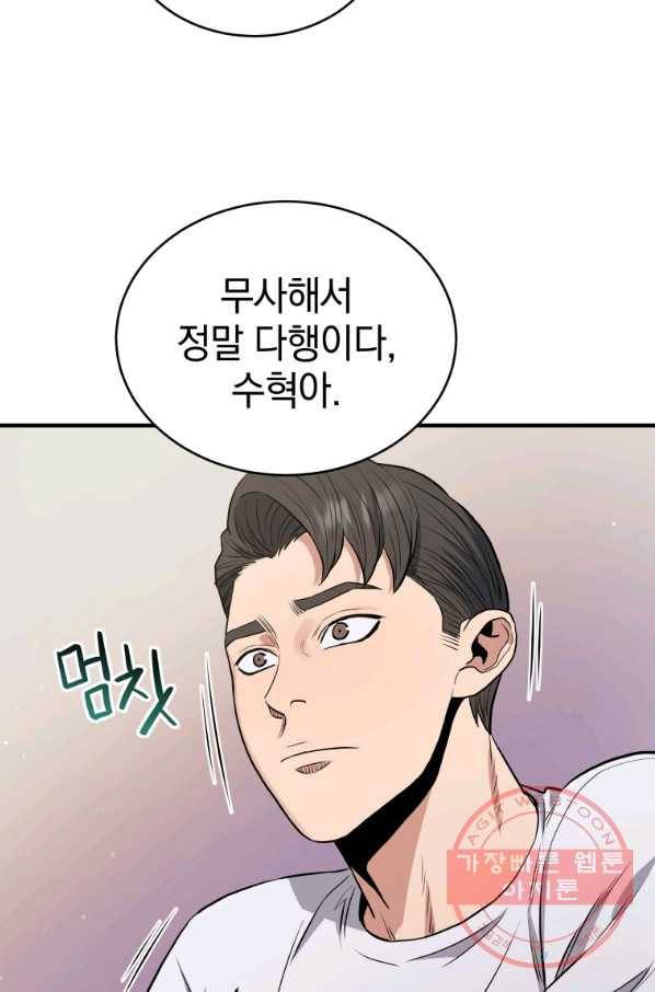 레스큐 시스템 9화 70