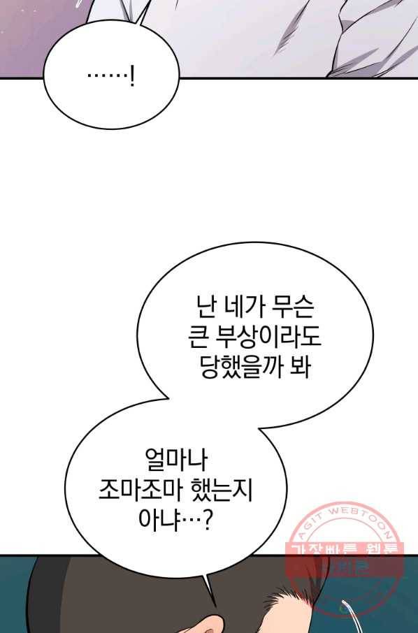 레스큐 시스템 9화 71