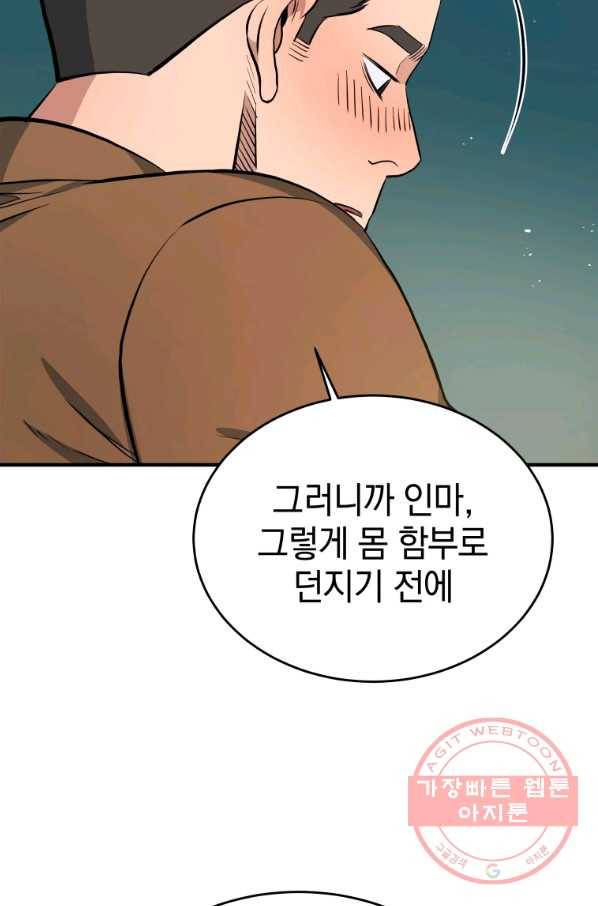 레스큐 시스템 9화 72