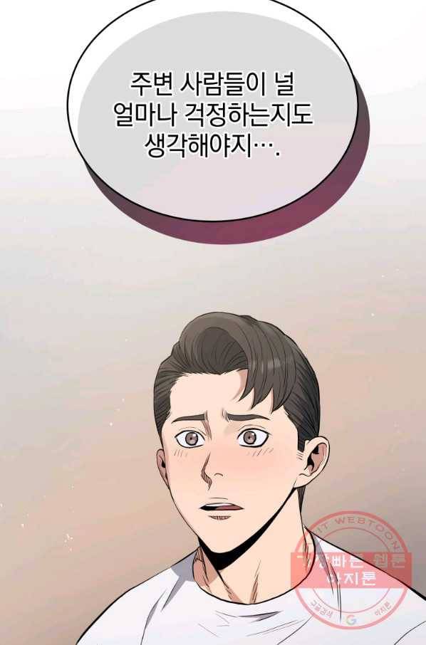 레스큐 시스템 9화 73