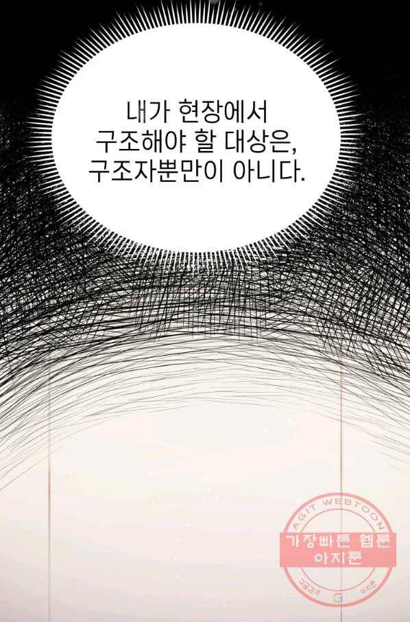 레스큐 시스템 9화 75