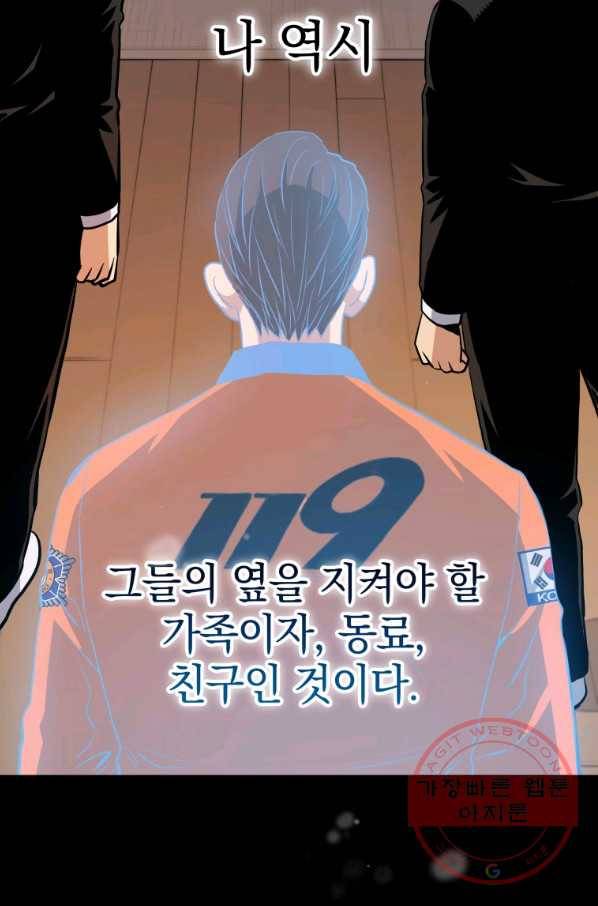 레스큐 시스템 9화 77