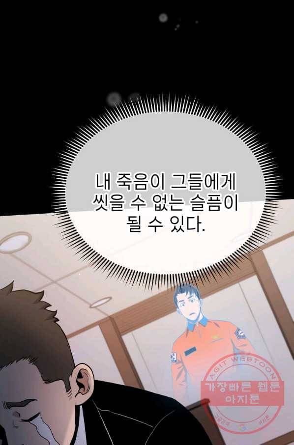 레스큐 시스템 9화 78
