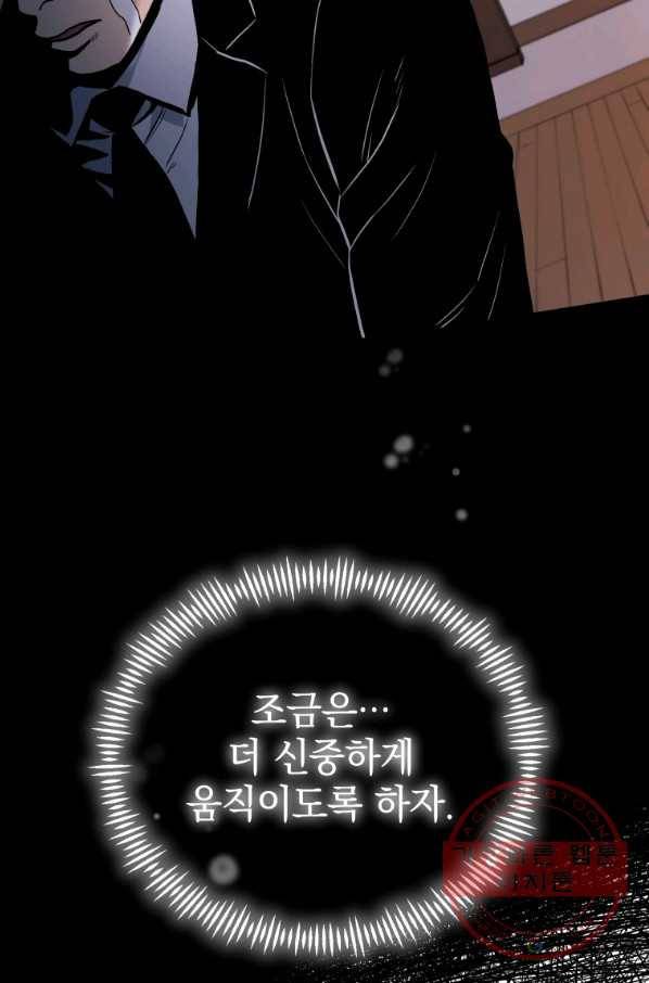 레스큐 시스템 9화 79