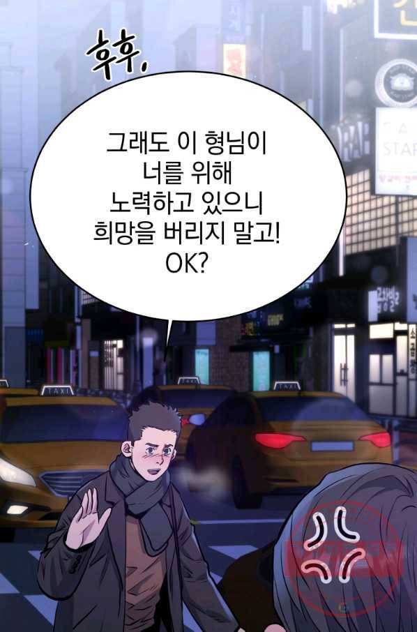 레스큐 시스템 9화 86