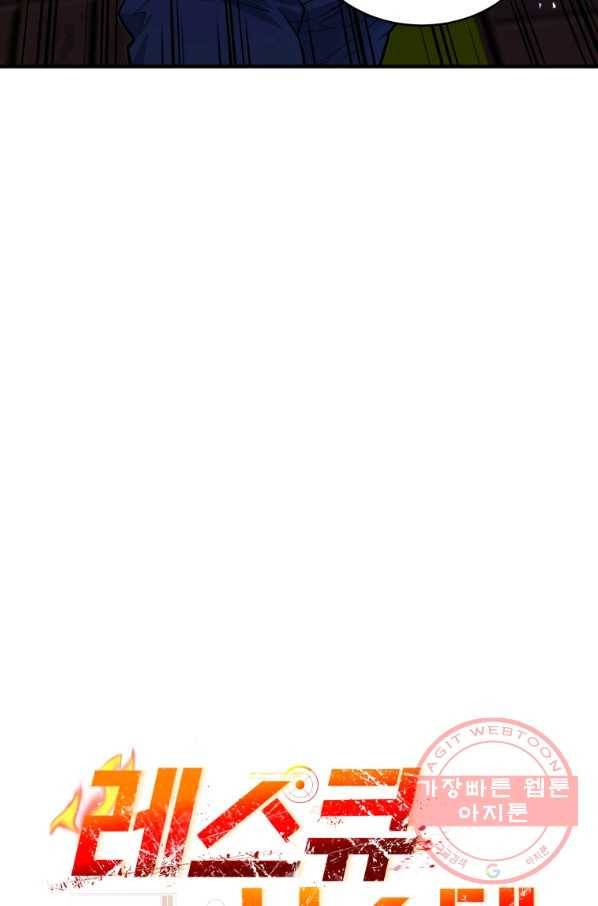 레스큐 시스템 9화 93