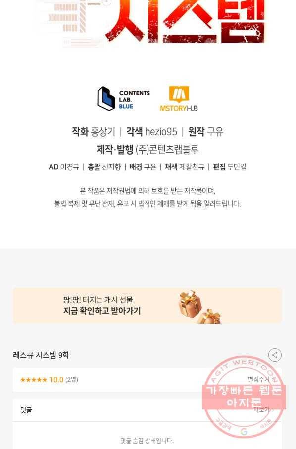 레스큐 시스템 9화 94
