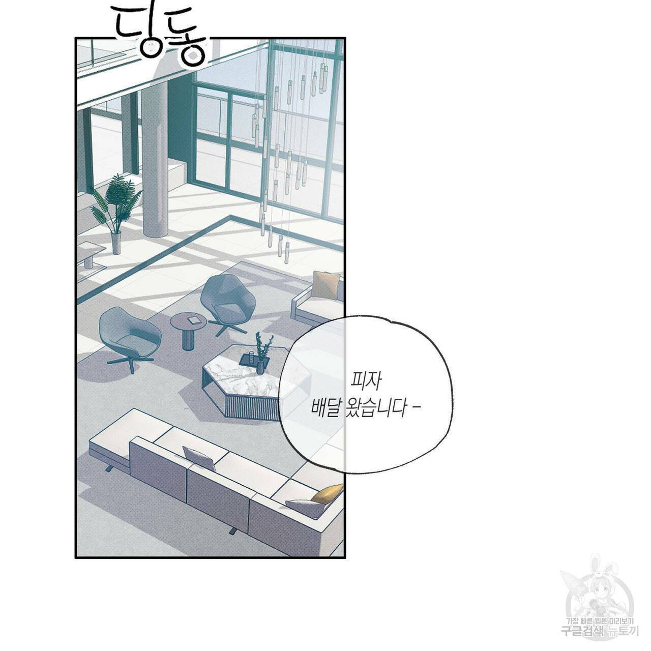 피자배달부와 골드팰리스 3화 2