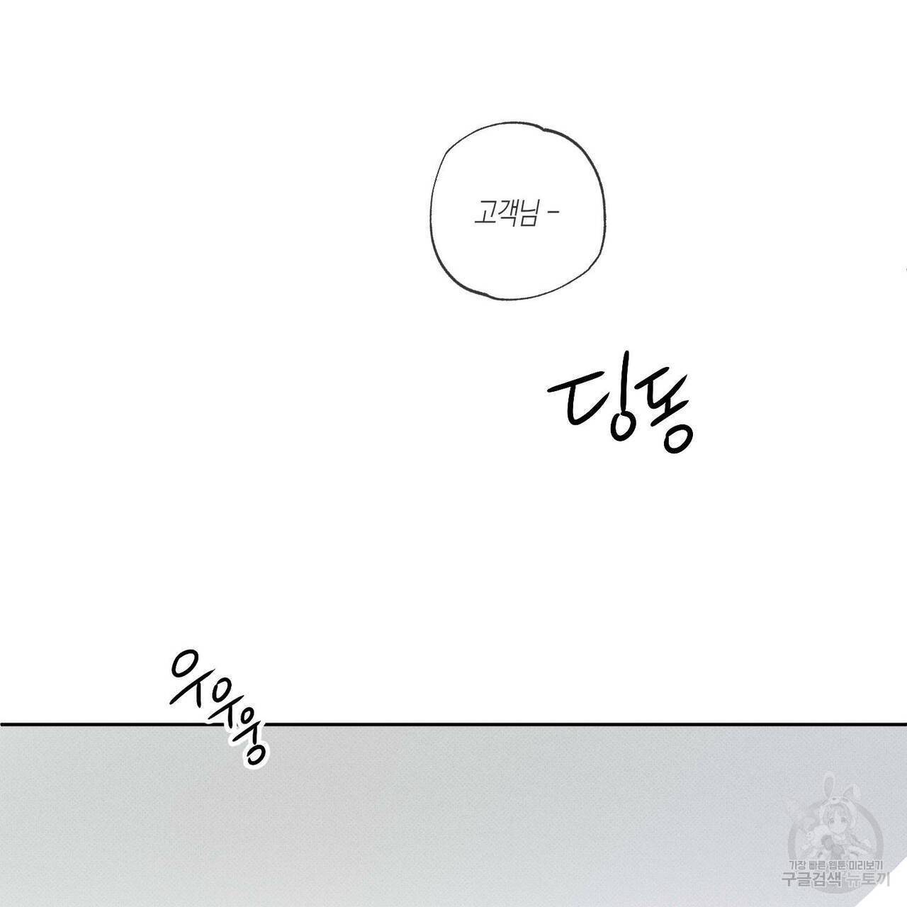 피자배달부와 골드팰리스 3화 6