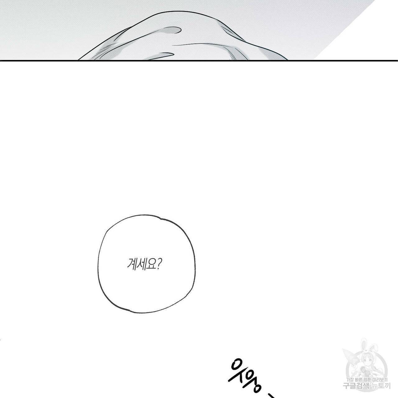 피자배달부와 골드팰리스 3화 7