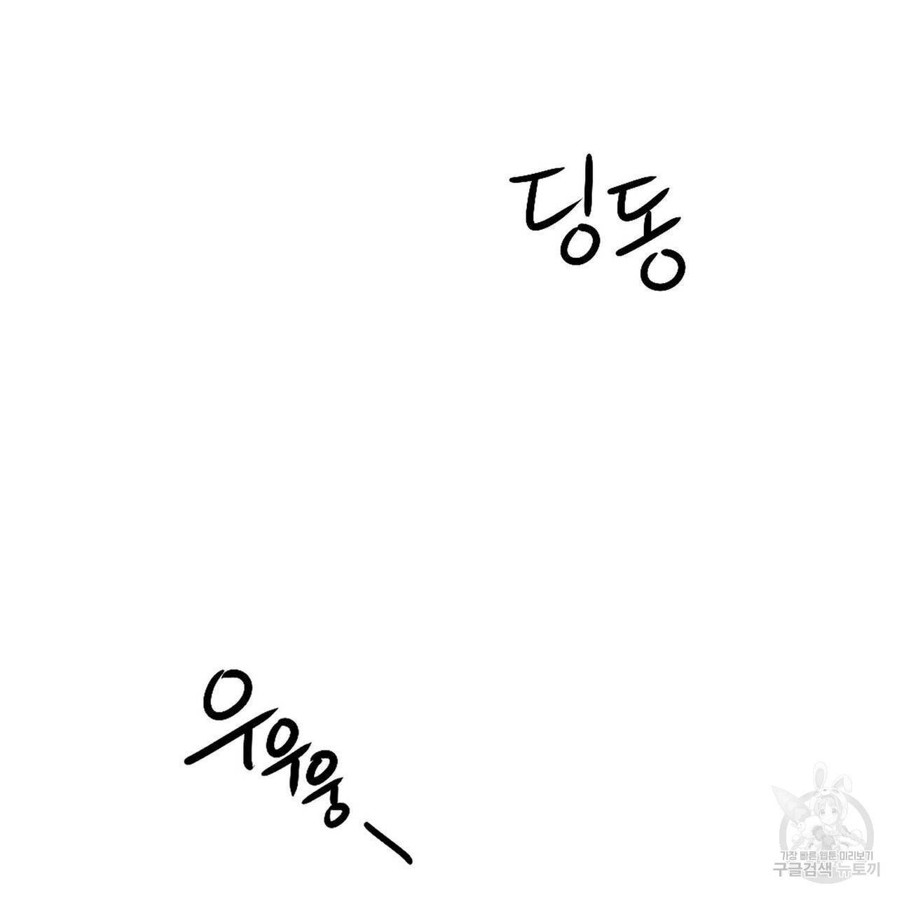 피자배달부와 골드팰리스 3화 9