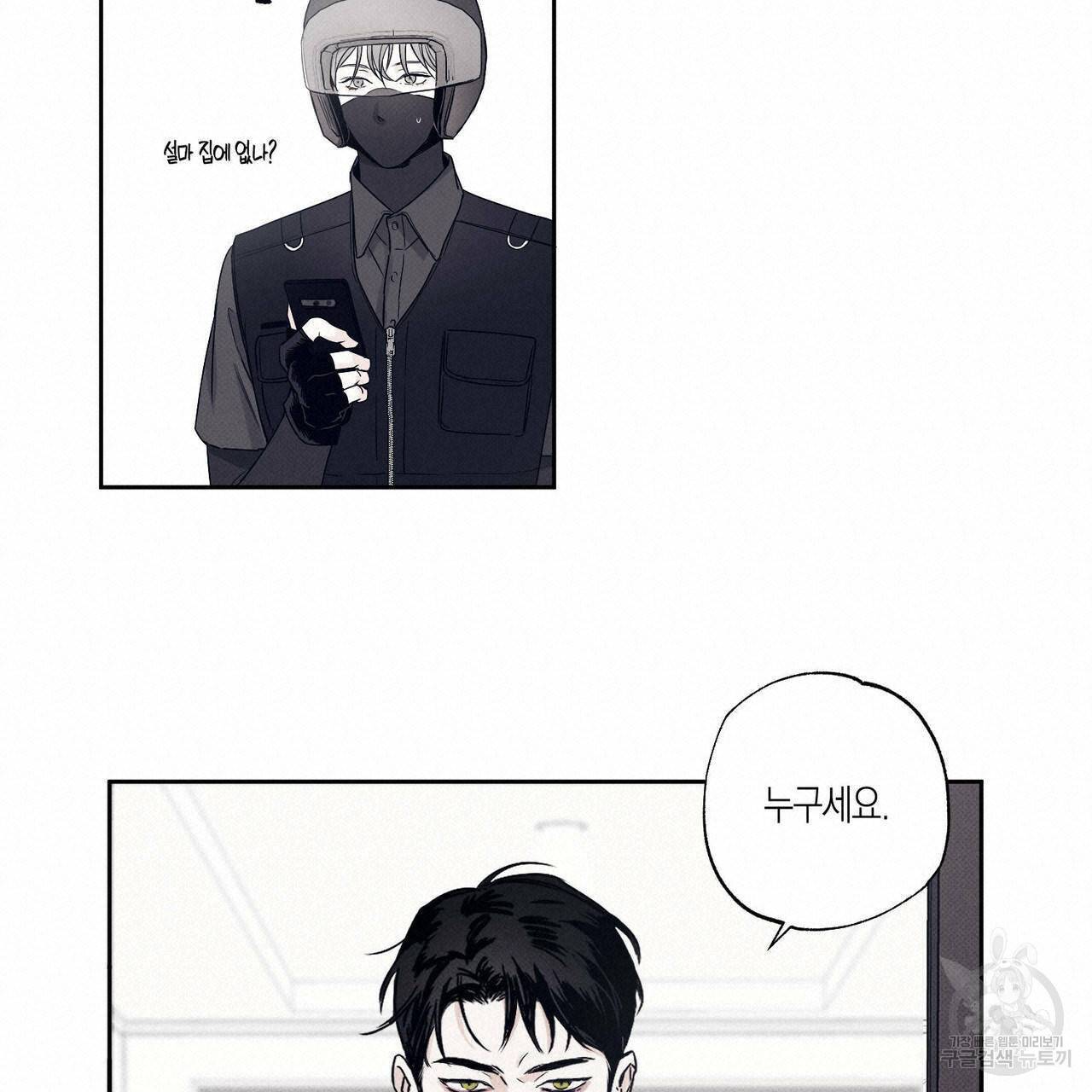 피자배달부와 골드팰리스 3화 18
