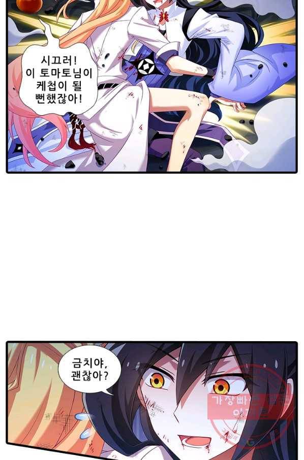 또라이 대사형 무림생존기 310화 3